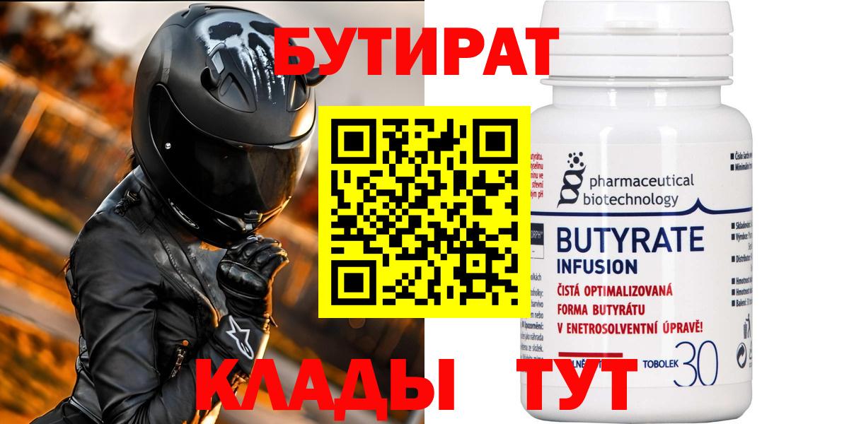 БУТИРАТ жидкий экстази  Вход с VPN  БУТИРАТ  Димитровград 