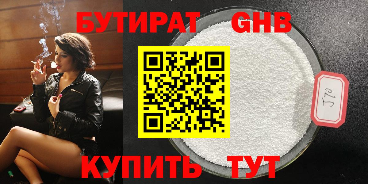 БУТИРАТ оксана Димитровград