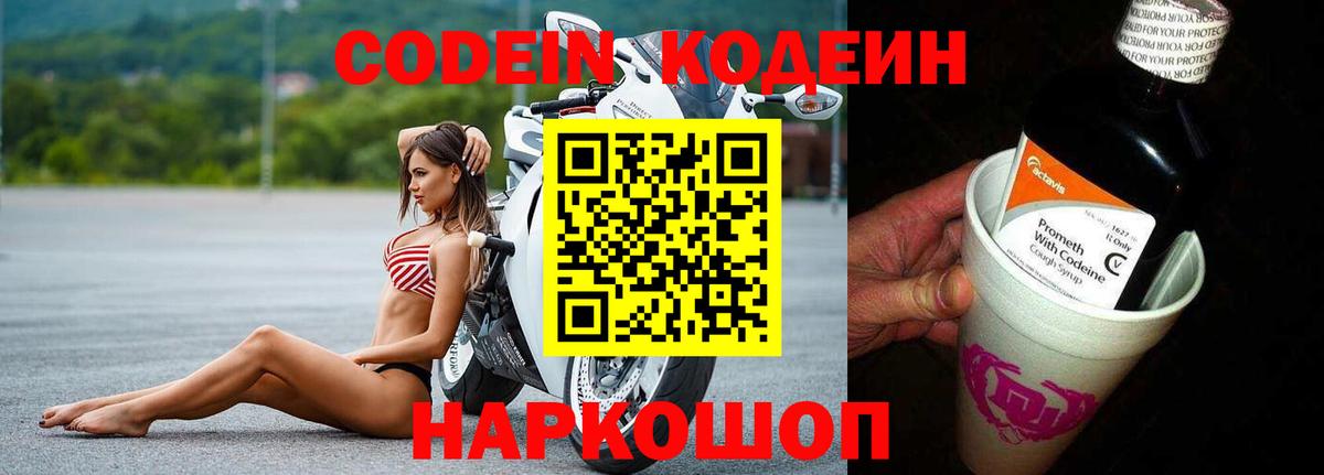 Codein Purple Drank  Вход с VPN  Димитровград  Кодеин Purple Drank 