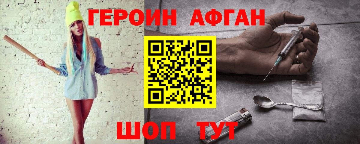 Героин гречка Димитровград
