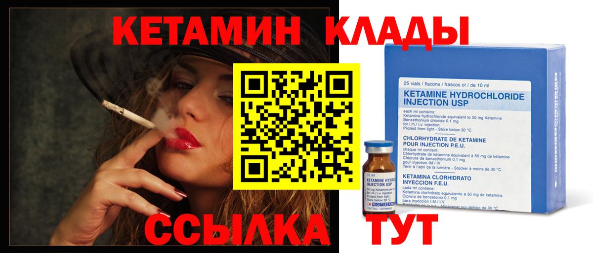 Кетамин ketamine  Вход с VPN  Димитровград 