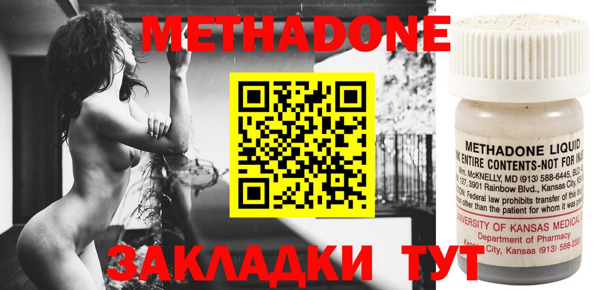 МЕТАДОН кристалл  Метадон VHQ  Вход с VPN  Димитровград 